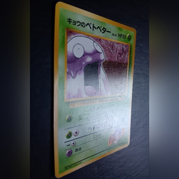 Koga's Grimer Japanese Pokemon Card - Gym Challenge - NO. 88 Common Non-Holo - Picture 4 of 9